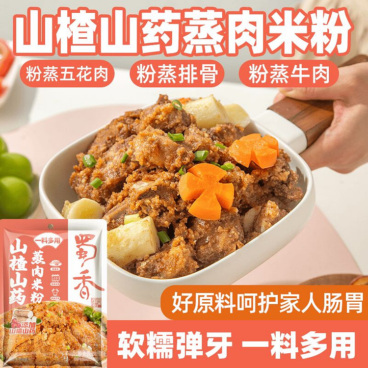 蜀香山楂山药蒸肉米粉排骨牛肉调料50g*3袋 150 克