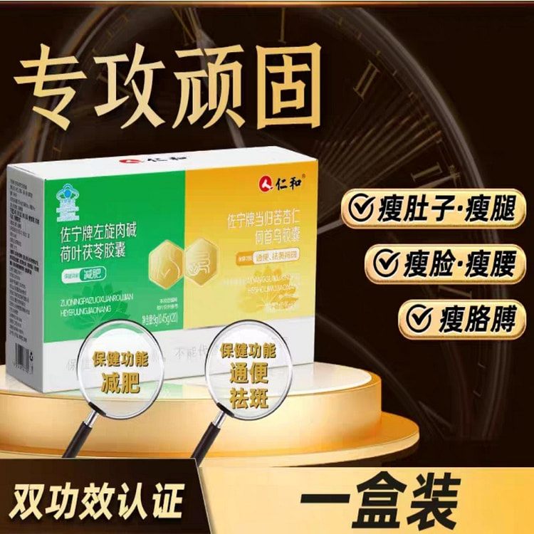【仁和】佐宁牌左旋肉碱荷叶茯苓胶囊+当归苦杏仁何首乌胶囊 减肥瘦身燃脂排油