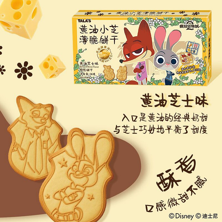 疯狂动物城黄油芝士薄脆饼干72g儿童零食迪士尼联名 72 克