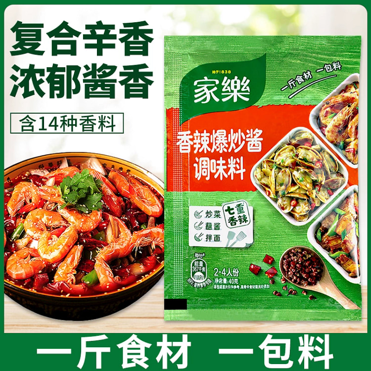推荐！香辣爆炒酱家乐爆炒家常菜肴辣炒海鲜拌面酱家用调料40g*1袋