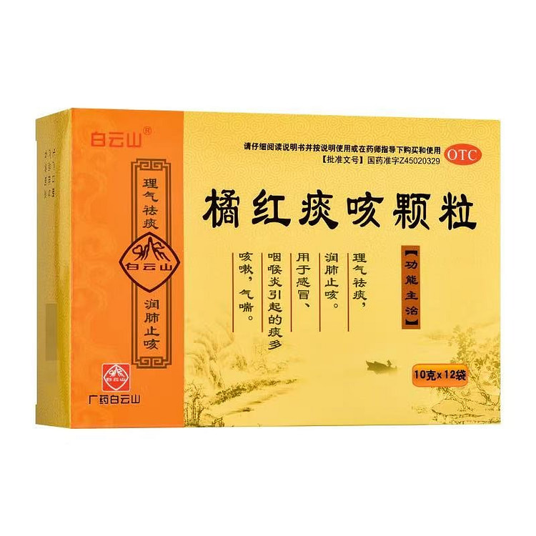 白云山 橘红痰咳颗粒12袋 1盒*2盒