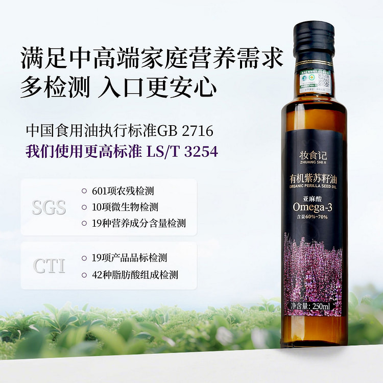 三国有机认证紫苏籽油500ml低温冷榨口服油食用油 500 毫升