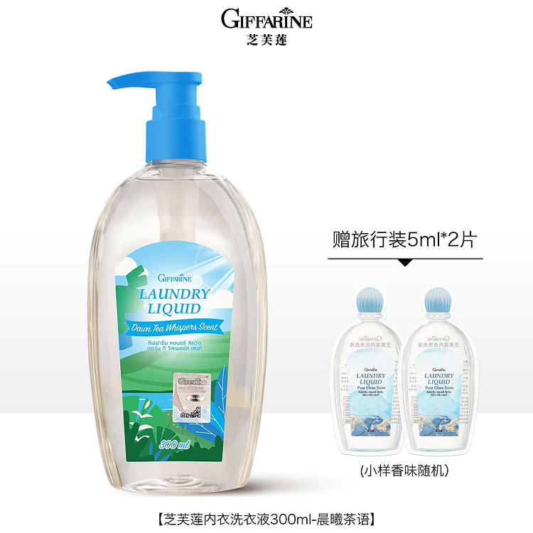 泰国芝芙莲·晨曦茶语内衣专用洗衣液300ml 300 毫升