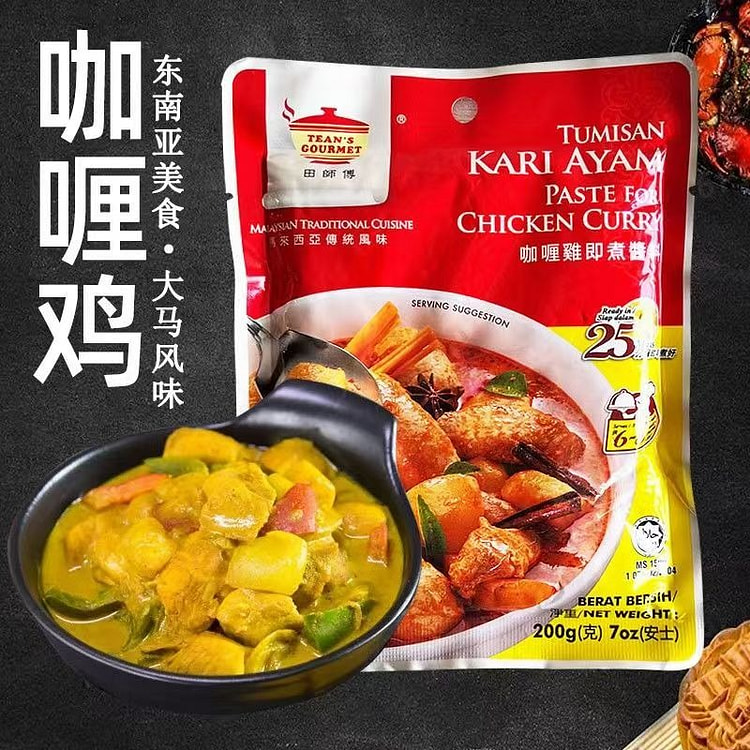 田师傅咖喱鸡即煮酱料200g*1袋 马来西亚咖喱鸡牛肉调料