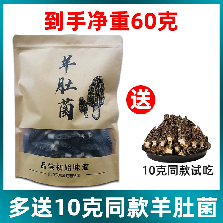 野生菌羊肚菌干货云南纯菇蘑干5-8cm*1袋