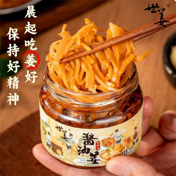[世姜】酱油姜丝