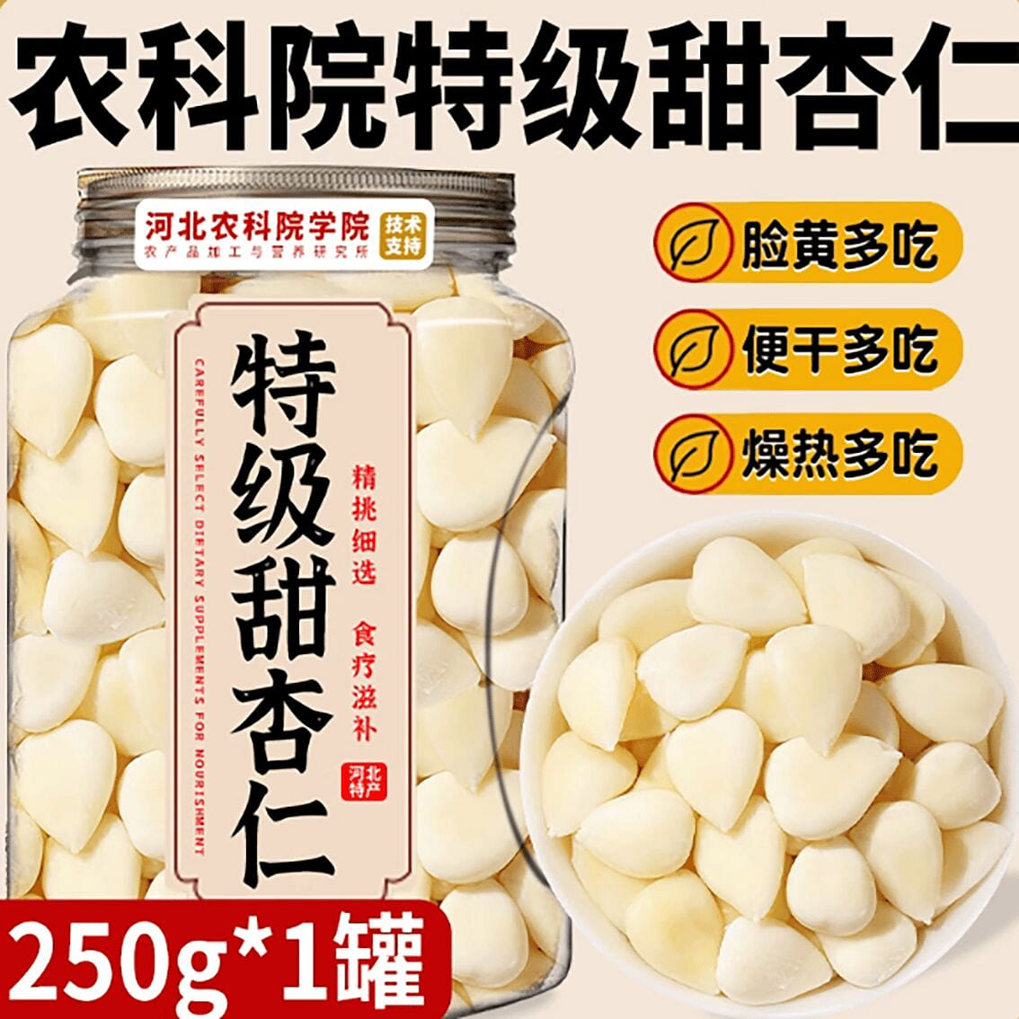 Chengde produces sweet southern almonds 250 g
