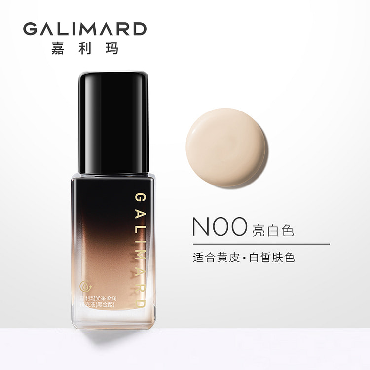 GALIMARD嘉利玛黑钻粉底液 N00 亮白色 适合黄皮白皙肤色