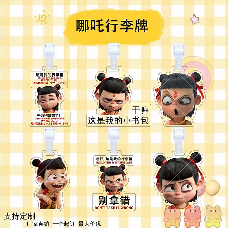 哪吒亚克力行李牌 防丢牌书包挂件同人周边*2个