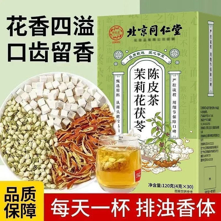 北京同仁堂排浊香体美容保健茉莉花茯苓陈皮茶120g 1 盒