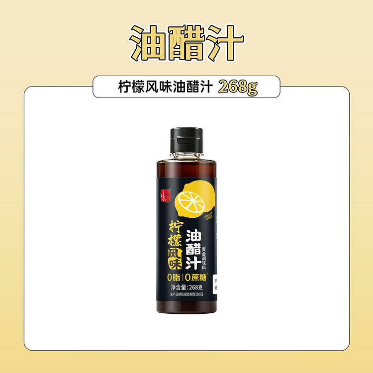 Lemon flavor vinaigrette 268 g