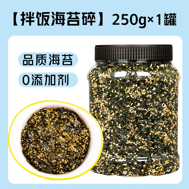 芝麻海苔碎拌饭料精品原味250g*1罐 250 克