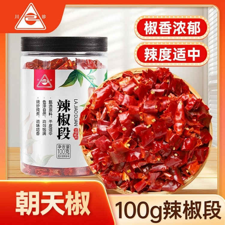 川珍辣椒段去籽去把干辣椒节炒菜火锅底料香辣海椒调料 100 克