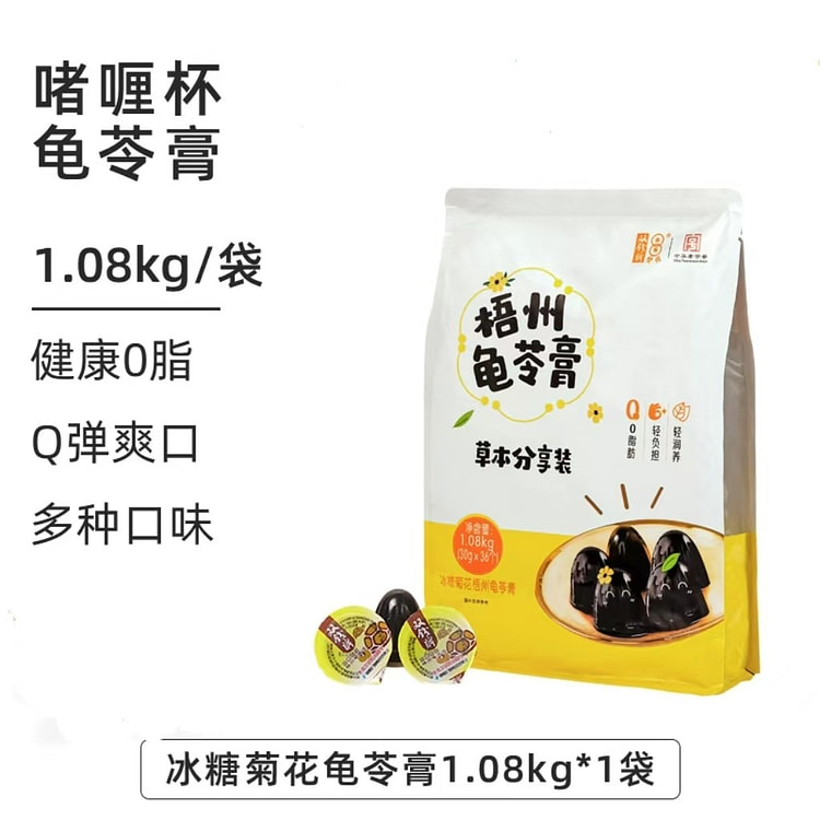 老字号双钱牌梧州啫喱杯龟苓膏冰糖菊花味1.08kg