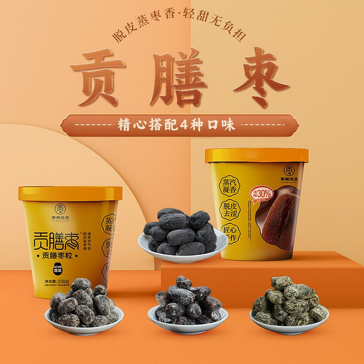 枣粮先生黑芝麻老姜益生菌山楂四口味贡膳枣养生零食 230 克