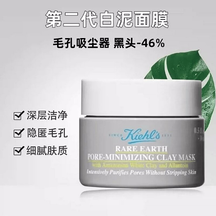 科颜氏白泥面膜小样 亚马逊深层清洁泥膜 1 份