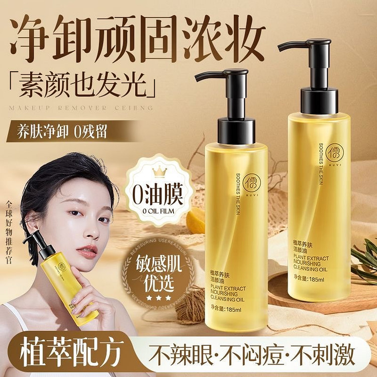 儒意 黑茶卸妆油 女水液膏脸眼唇温和深层清洁敏感肌 185 毫升