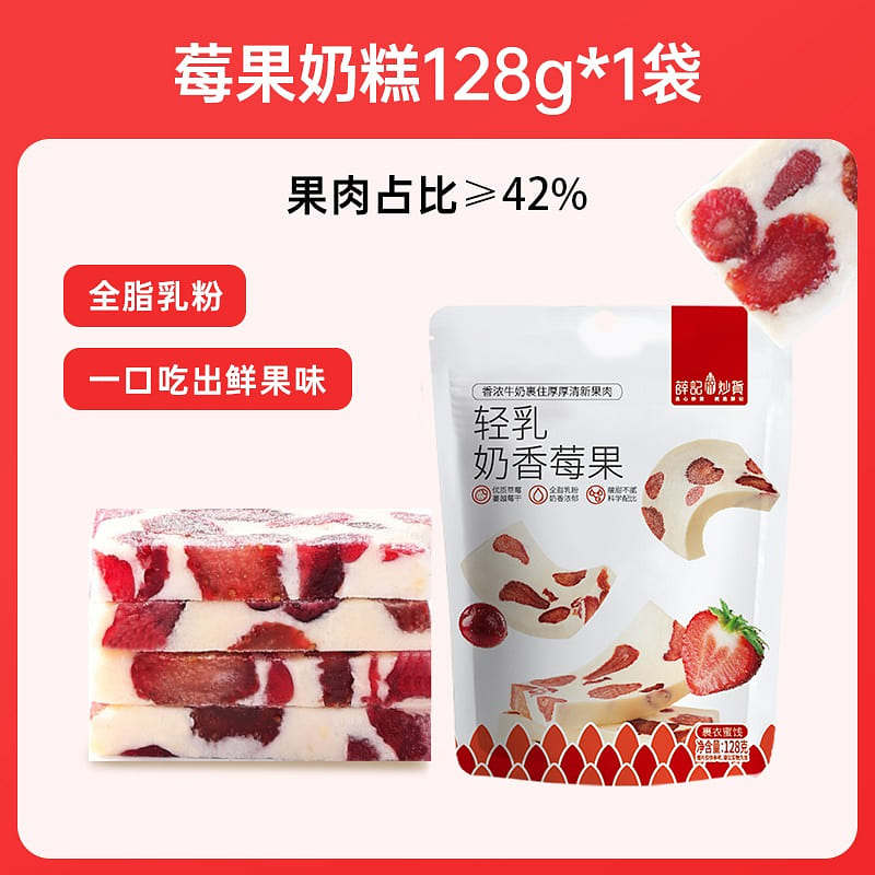 Xue Ji Roasted Goods Light Milk Cake with Berries 128 グラム