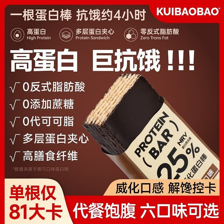 kuibaobao蛋白棒代餐威化能量饼干解馋零食 48 克