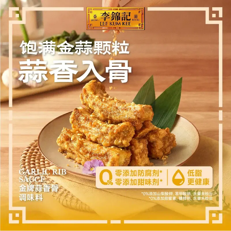 Lee Kum Kee Garlic Rib Seasoning 100g*1 Bag 100 g