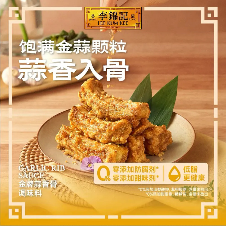 李锦记金牌蒜香骨调味料100g*1袋 100 克