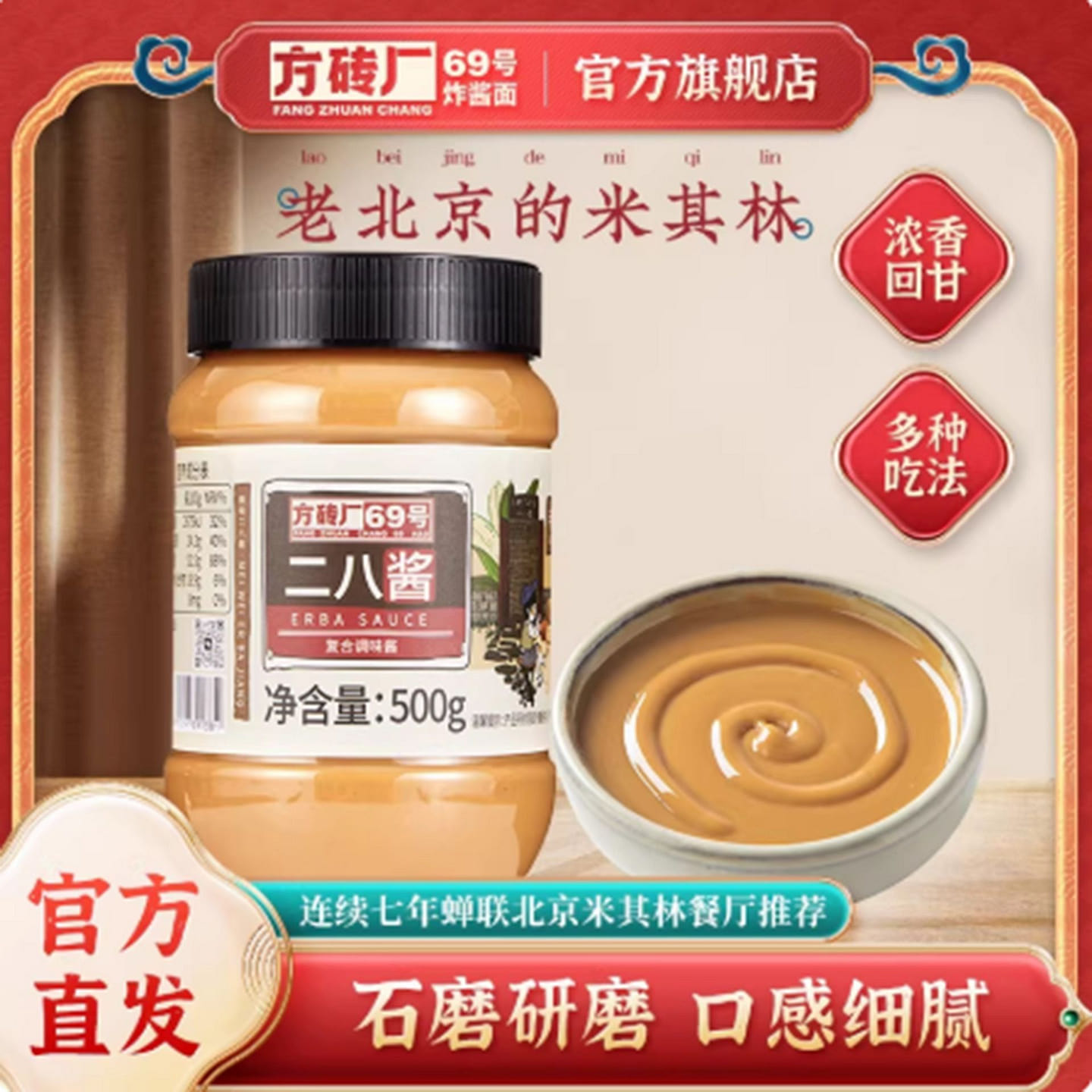 方砖厂69号二八酱 500 克