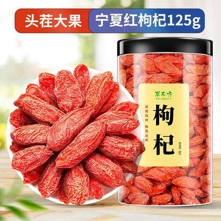 红枸杞子青海特级红枸杞养生滋补茶125g*1罐