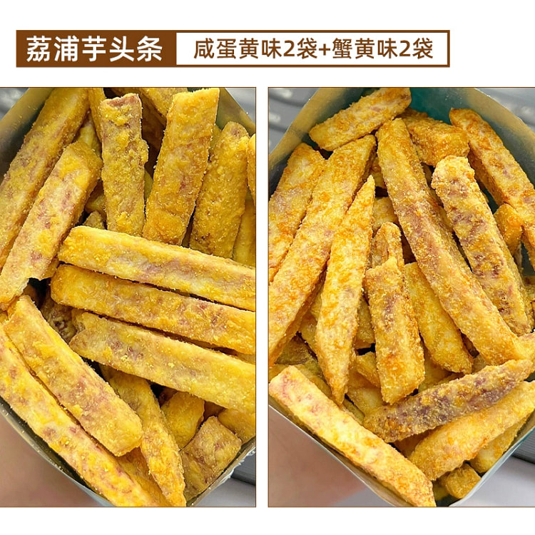 荔浦芋头条 【咸蛋黄1袋+蟹黄1袋】
