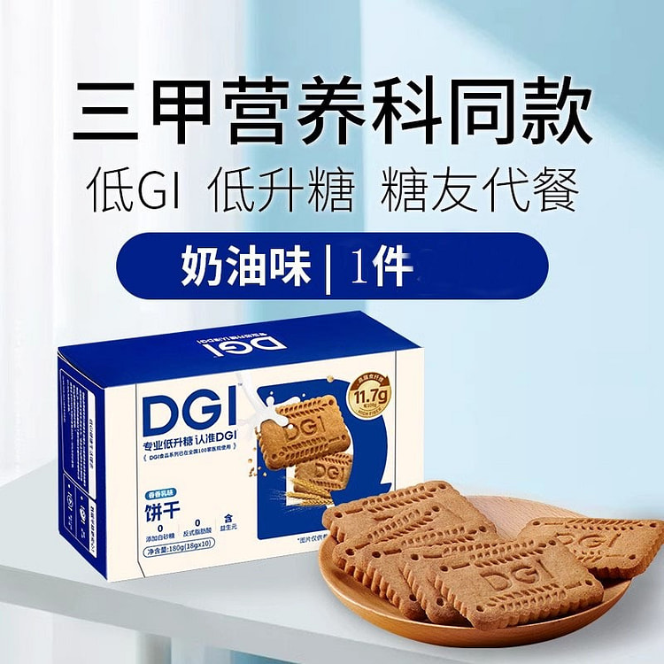 DGI 低GI无糖精全麦饼干 孕妇零食 卡脂粗粮高纤维代餐 饱腹糖友早餐180g/盒