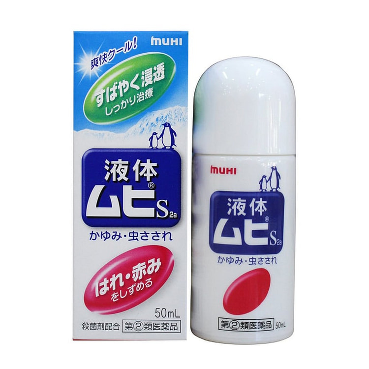 池田模范堂 无比滴 止痒 成人用 50ml