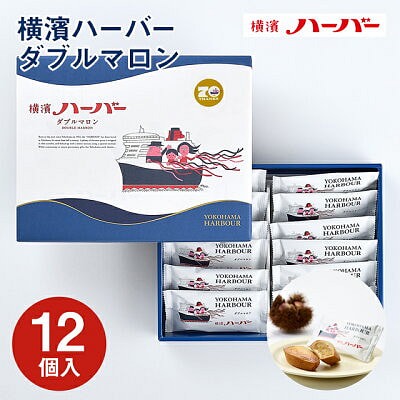 ハーバーギフト マロンケーキ 12個入