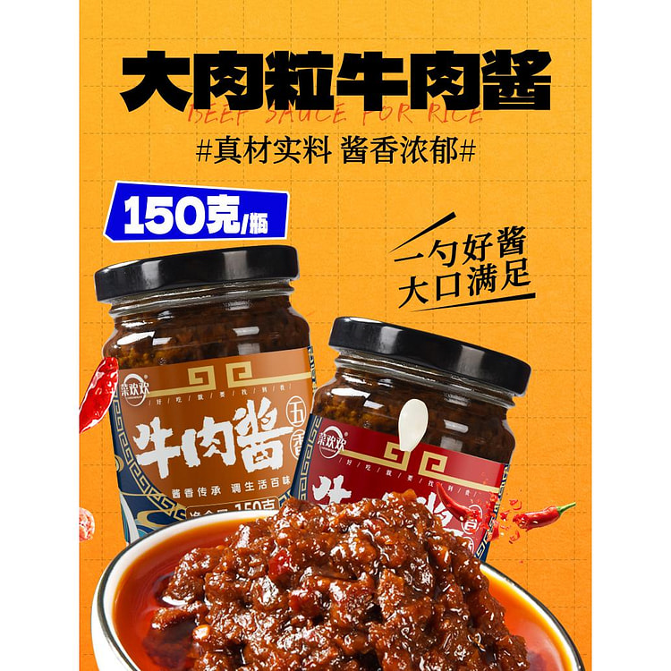 菜欢欢香辣牛肉酱