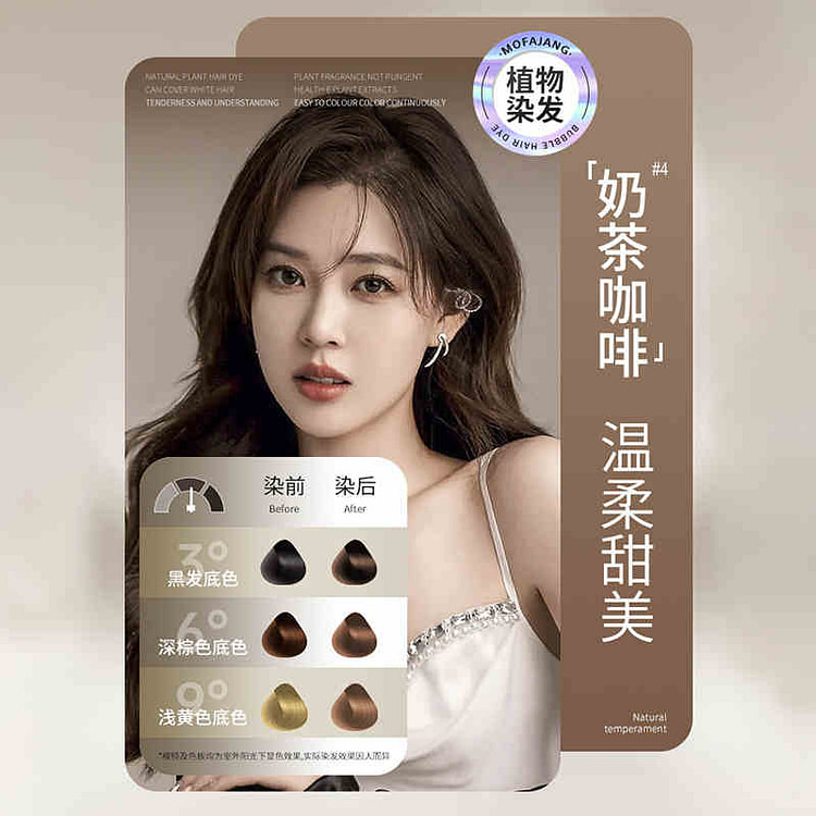 央视力推｜三个魔发匠 泡泡染发剂 植物染-奶茶咖啡色 温柔甜美