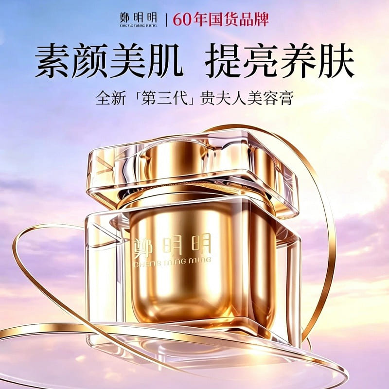 Zheng Mingming 3rd-Gen Beauty Facial Cream 12 g