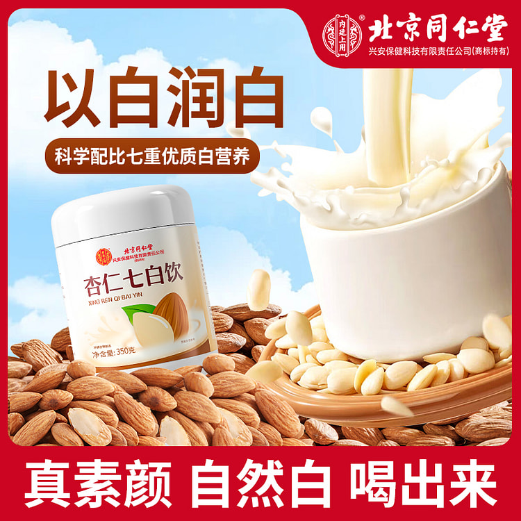 北京同仁堂七白饮烘焙杏仁粉350g*1盒