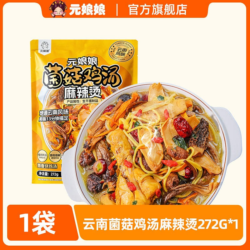 Yuan Niangniang Mushroom Flavored Spicy Hot Pot 272 g