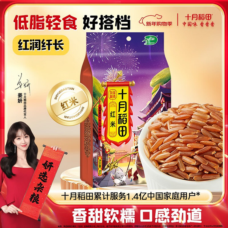 Shiyuedaotian Red Rice 1000 g