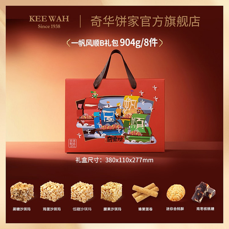 香港奇华饼家 曲奇饼干点心零食 一帆风顺什锦礼盒 1 盒