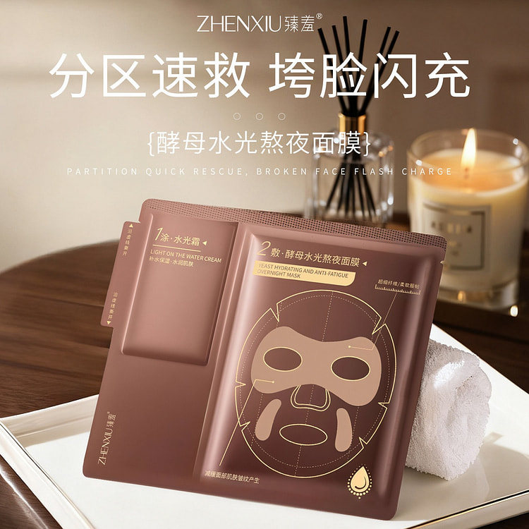 臻羞酵母水光熬夜面膜补水水润嫩滑肌肤温和 5片装 1 份