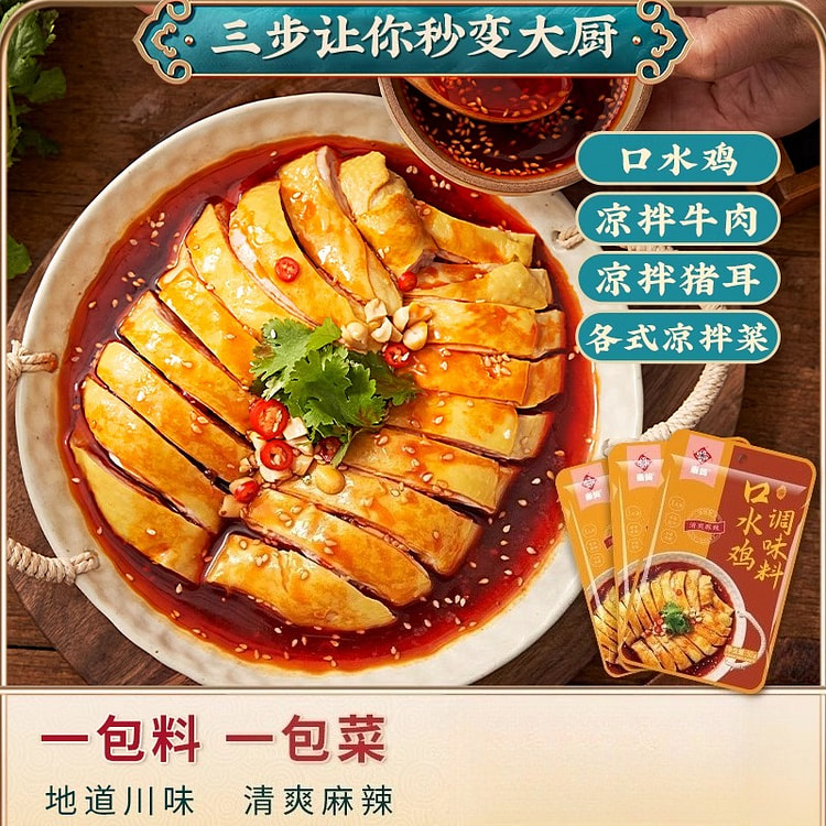 秦妈口水鸡调料 50g*3袋装 150 克
