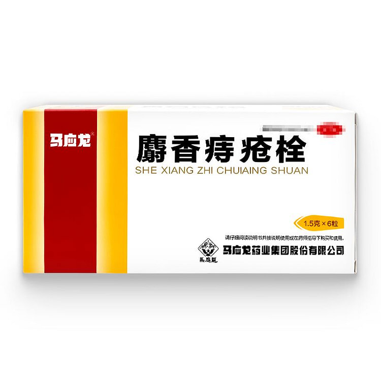 新效期【正品保证】马应龙 麝香痔疮栓 6粒装 1 盒