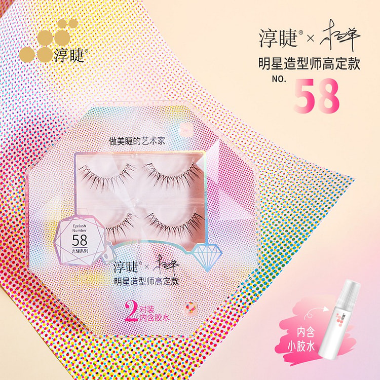 淳睫假睫毛光耀系列明星造型师杨单高定款#NO.58