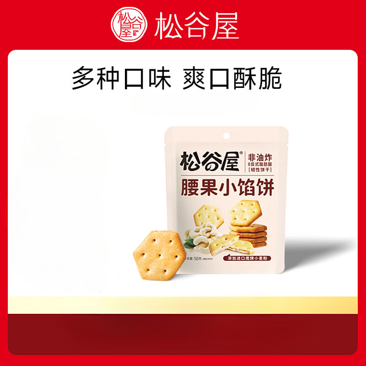 松谷屋坚果小馅饼日式饼干夹心 60g*1包