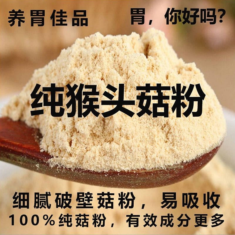 Monkey Head Mushroom Digestive Aid Meal Replacemen 250 g