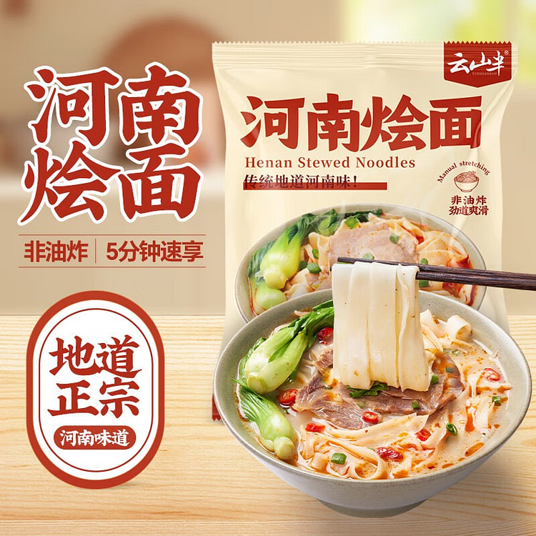 云山半河南烩面126g*3袋 378 克