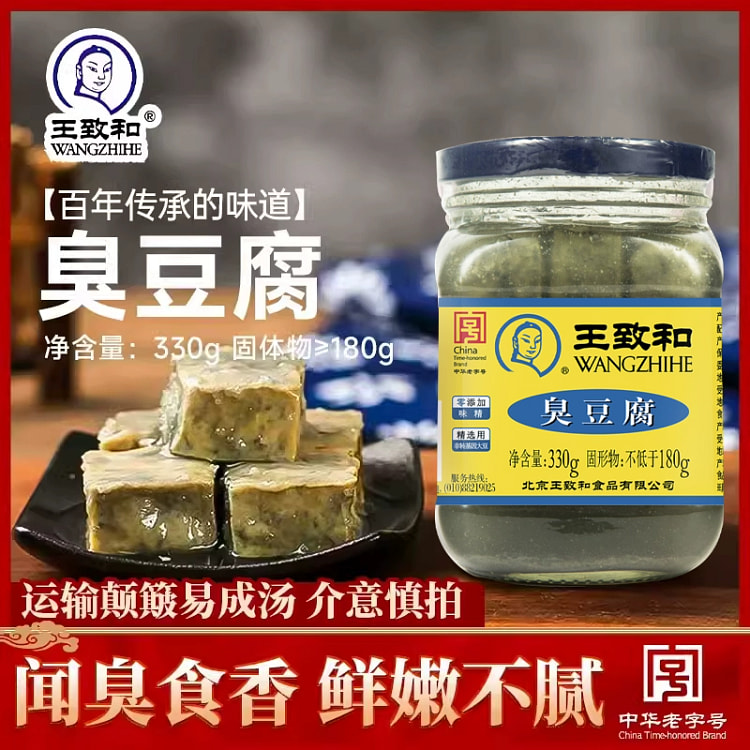 王致和臭豆腐330g*1瓶