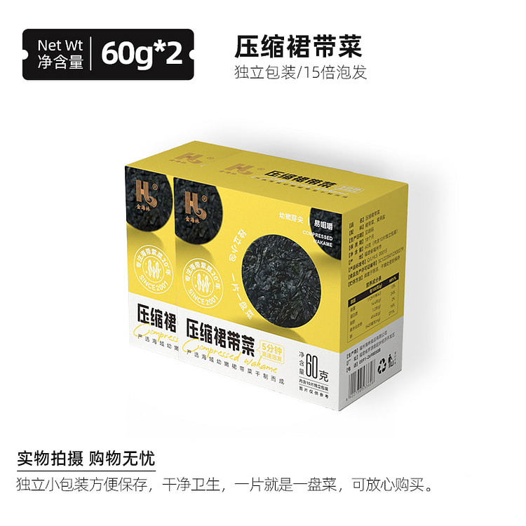 金海林压缩嫩裙带菜圆饼 60克*2盒