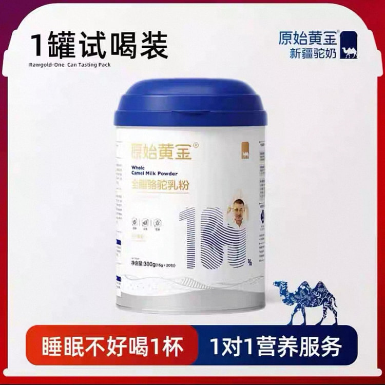 原始黄金纯驼乳粉 正宗新鲜成人骆驼奶粉