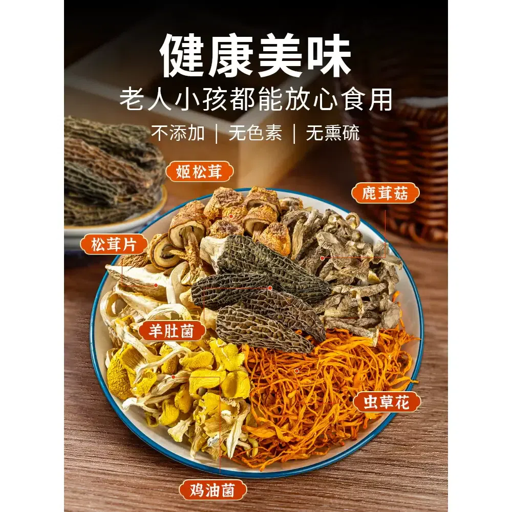 Yunnan specialty mushroom soup packets, matsutake mushrooms, morel mushrooms, dried goods, mountain delicacies soup ingredients, 50g*1 pack 50 g