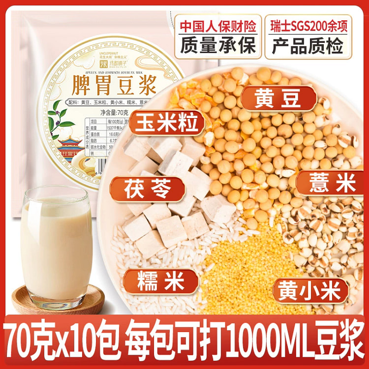 脾胃豆浆包70g*10